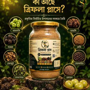 ত্রিফলা প্লাস