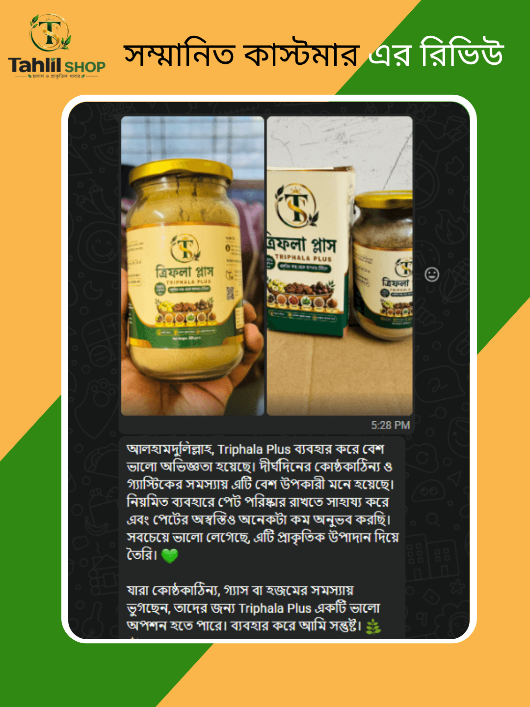 সম্মানিত কাস্টমার এর রিভিউ